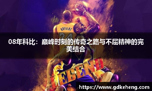 /uploads/images/20250930/08-nian-ke-bi-dian-feng-shi-ke-de-chuan-qi-zhi-lu-yu-bu-qu-jing-shen-de-wan-mei-jie-he.webp